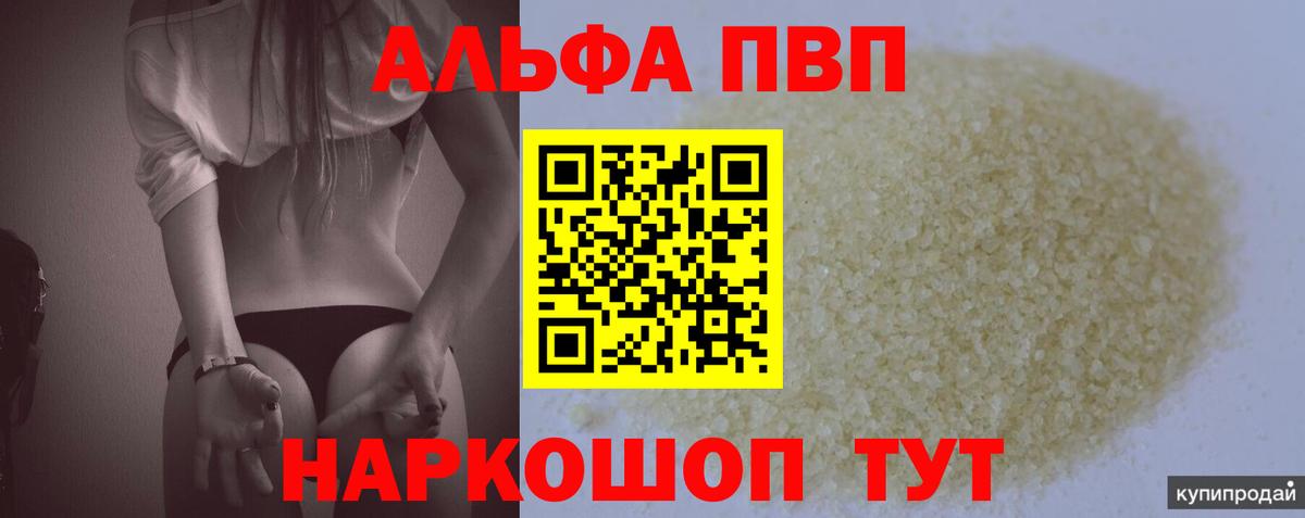 Альфа ПВП мука  наркотики  A-PVP Соль  Вход с VPN  Минусинск  Alpha-PVP Соль 