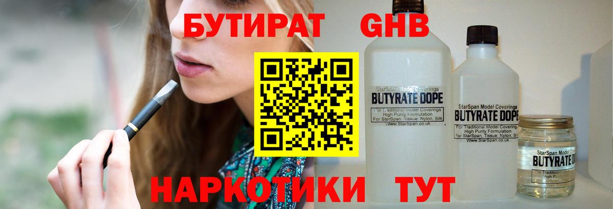 БУТИРАТ BDO  Вход с VPN  Минусинск 