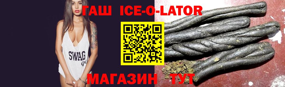 Гашиш ice o lator Минусинск