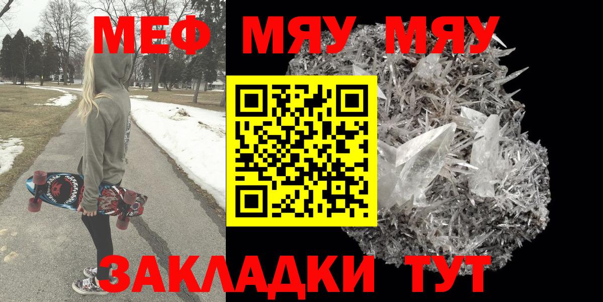 Меф кристаллы Минусинск