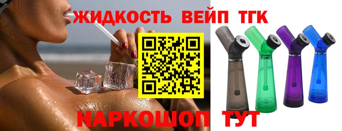 Дистиллят ТГК вейп с тгк  Вход с VPN  Минусинск 